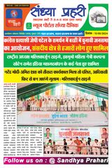 SANDHYA PRAHARI HAZARIBAG - 13/05/2024 13/05/2024
