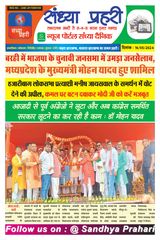 SANDHYA PRAHARI HAZARIBAG - 16/05/2024 16/05/2024
