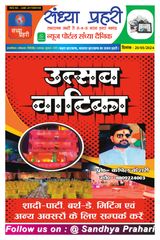 SANDHYA PRAHARI HAZARIBAG - 20/05/2024 20/05/2024
