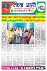SANDHYA PRAHARI HAZARIBAG - 04/06/2024 04/06/2024