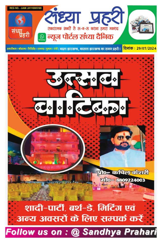 SANDHYA PRAHARI HAZARIBAG