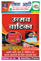 SANDHYA PRAHARI HAZARIBAG - 07/08/2024 07/08/2024