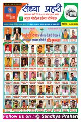 SANDHYA PRAHARI HAZARIBAG - 16/08/2024 16/08/2024