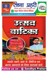 SANDHYA PRAHARI HAZARIBAG - 24/08/2024 24/08/2024