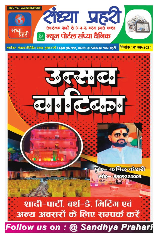 SANDHYA PRAHARI HAZARIBAG