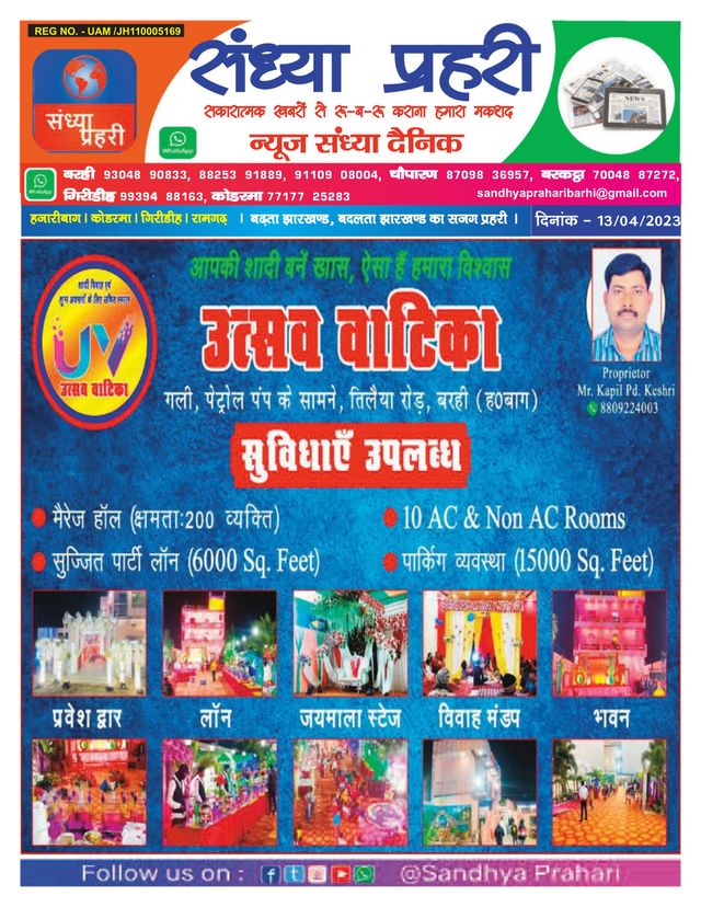 SANDHYA PRAHARI KODERMA