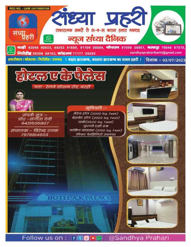 SANDHYA PRAHARI KODERMA