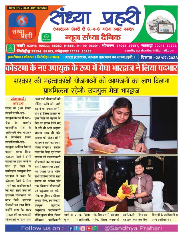 SANDHYA PRAHARI KODERMA