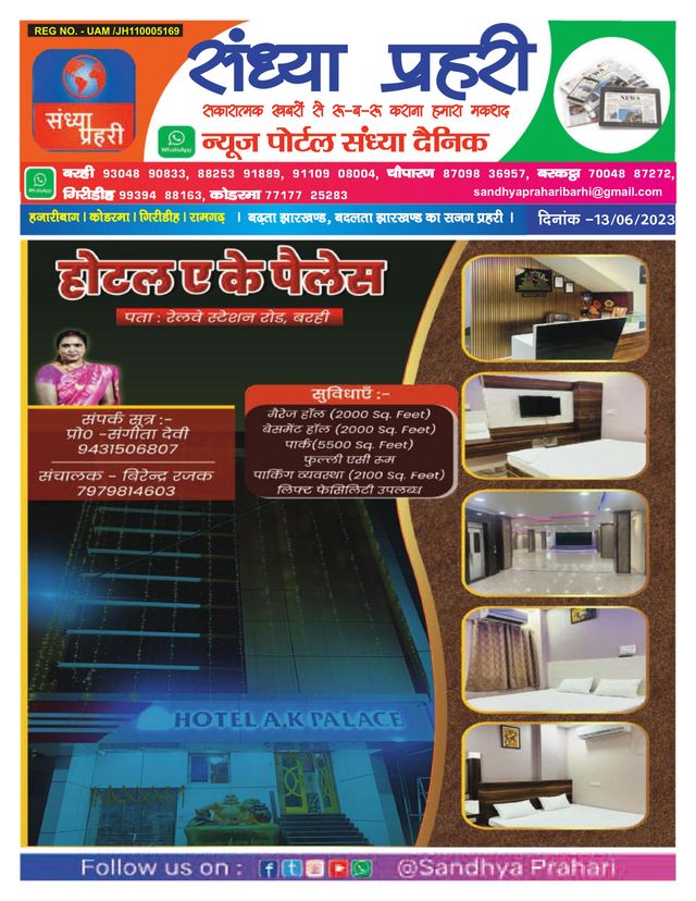 SANDHYA PRAHARI KODERMA