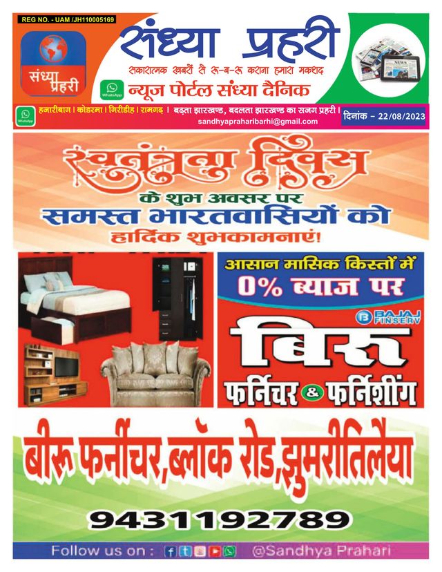 SANDHYA PRAHARI KODERMA