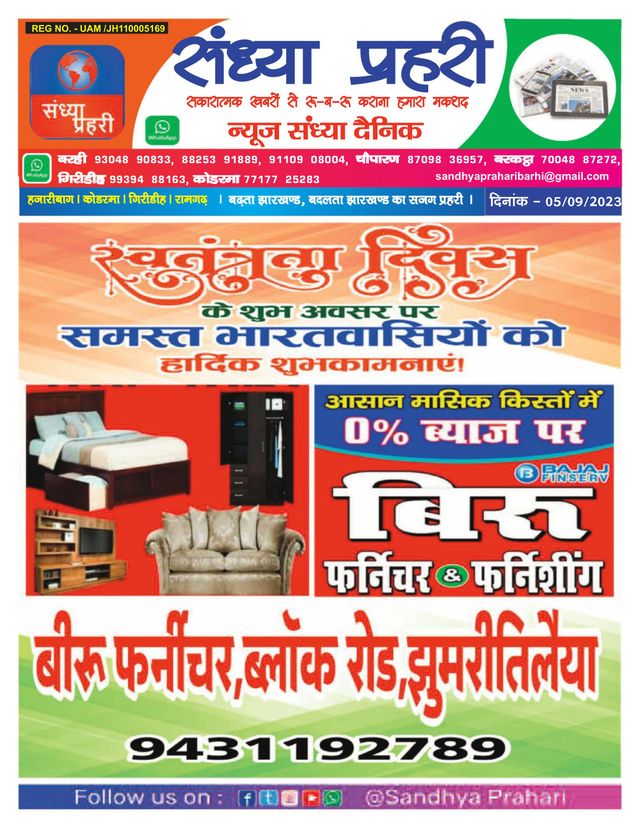 SANDHYA PRAHARI KODERMA