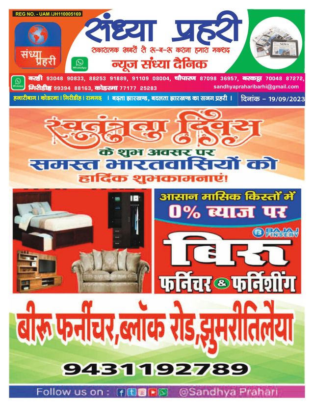 SANDHYA PRAHARI KODERMA