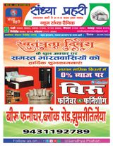 SANDHYA PRAHARI KODERMA - 20/09/2023 20/09/2023
