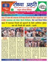 SANDHYA PRAHARI KODERMA - 25/09/2023 25/09/2023