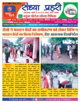 SANDHYA PRAHARI KODERMA - 29/09/2023 29/09/2023