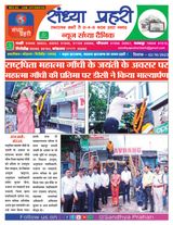 SANDHYA PRAHARI KODERMA - 02/10/2023 02/10/2023