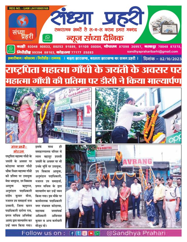 SANDHYA PRAHARI KODERMA