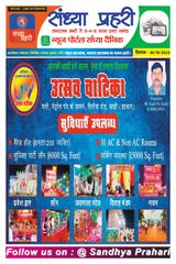SANDHYA PRAHARI KODERMA - 30/10/2023 30/10/2023