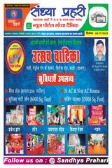 SANDHYA PRAHARI KODERMA - 03/11/2023 03/11/2023