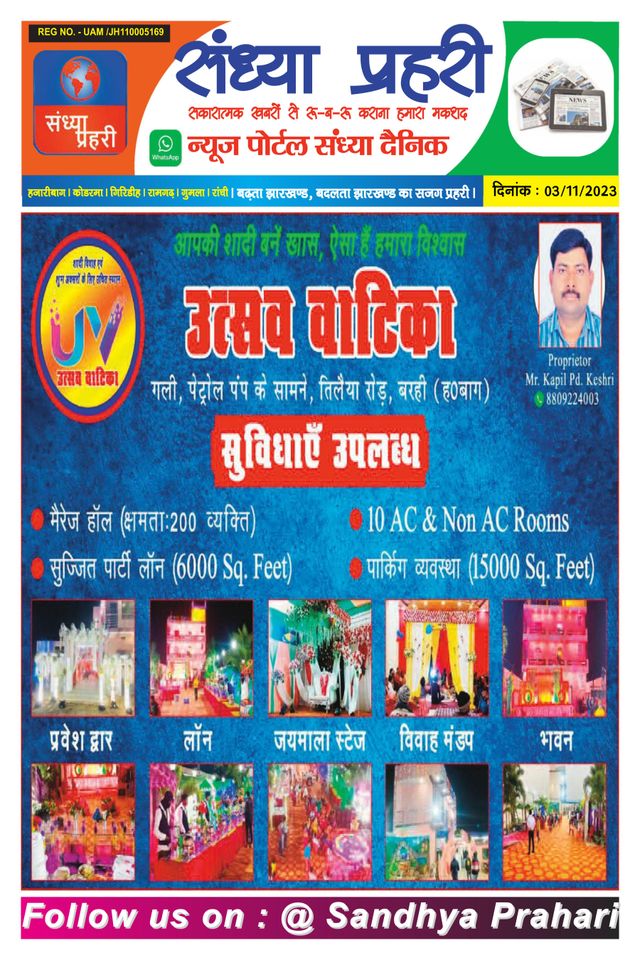 SANDHYA PRAHARI KODERMA