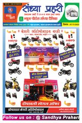 SANDHYA PRAHARI KODERMA - 07/11/2023 07/11/2023