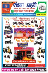 SANDHYA PRAHARI KODERMA - 13/11/2023 13/11/2023