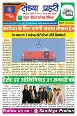 SANDHYA PRAHARI KODERMA - 09/01/2024 09/01/2024