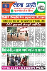 SANDHYA PRAHARI KODERMA - 10/01/2024 10/01/2024