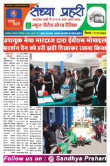 SANDHYA PRAHARI KODERMA - 11/01/2024 11/01/2024