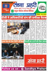 SANDHYA PRAHARI KODERMA - 12/01/2024 12/01/2024