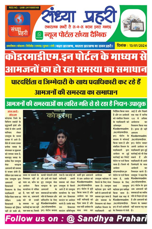 SANDHYA PRAHARI KODERMA