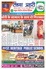 SANDHYA PRAHARI KODERMA - 16/01/2024 16/01/2024