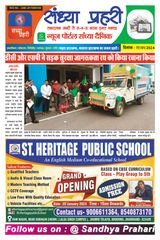SANDHYA PRAHARI KODERMA - 17/01/2024 17/01/2024