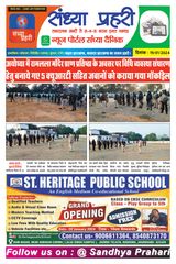 SANDHYA PRAHARI KODERMA - 19/01/2024 19/01/2024