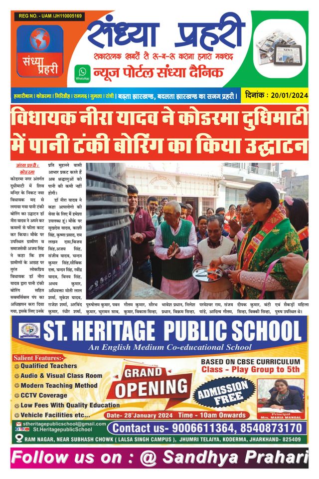 SANDHYA PRAHARI KODERMA