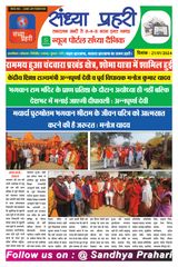 SANDHYA PRAHARI KODERMA - 21/01/2024 21/01/2024