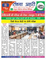 SANDHYA PRAHARI KODERMA - 26/01/2024 26/01/2024
