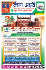 SANDHYA PRAHARI KODERMA - 27/01/2024 27/01/2024
