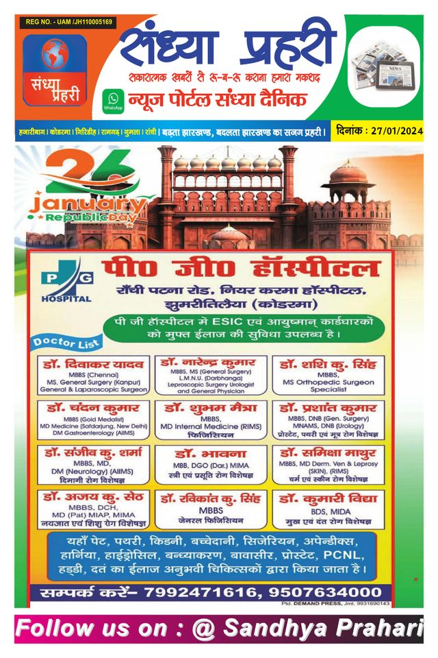 SANDHYA PRAHARI KODERMA