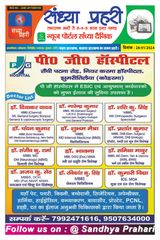 SANDHYA PRAHARI KODERMA - 28/01/2024 28/01/2024