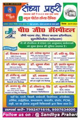 SANDHYA PRAHARI KODERMA - 30/01/2024 30/01/2024