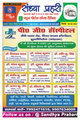 SANDHYA PRAHARI KODERMA - 08/02/2024 08/02/2024