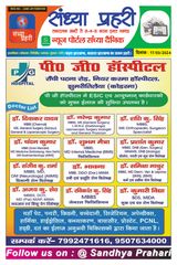 SANDHYA PRAHARI KODERMA - 17/03/2024 17/03/2024