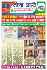 SANDHYA PRAHARI KODERMA - 12/05/2024 12/05/2024