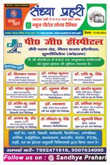 SANDHYA PRAHARI KODERMA - 17/05/2024 17/05/2024
