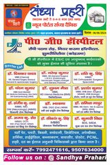 SANDHYA PRAHARI KODERMA - 06/06/2024 06/06/2024