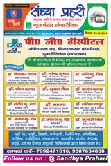 SANDHYA PRAHARI KODERMA - 28/06/2024 28/06/2024
