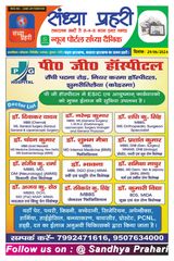 SANDHYA PRAHARI KODERMA - 29/06/2024 29/06/2024