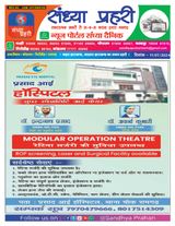 SANDHYA PRAHARI KODERMA - 11/07/2024 11/07/2024