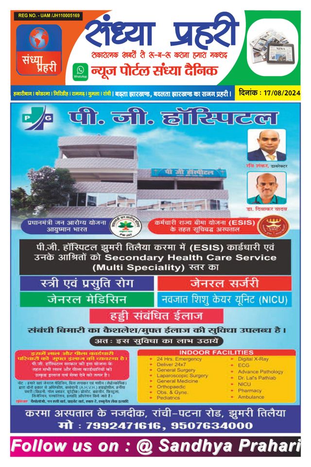 SANDHYA PRAHARI KODERMA